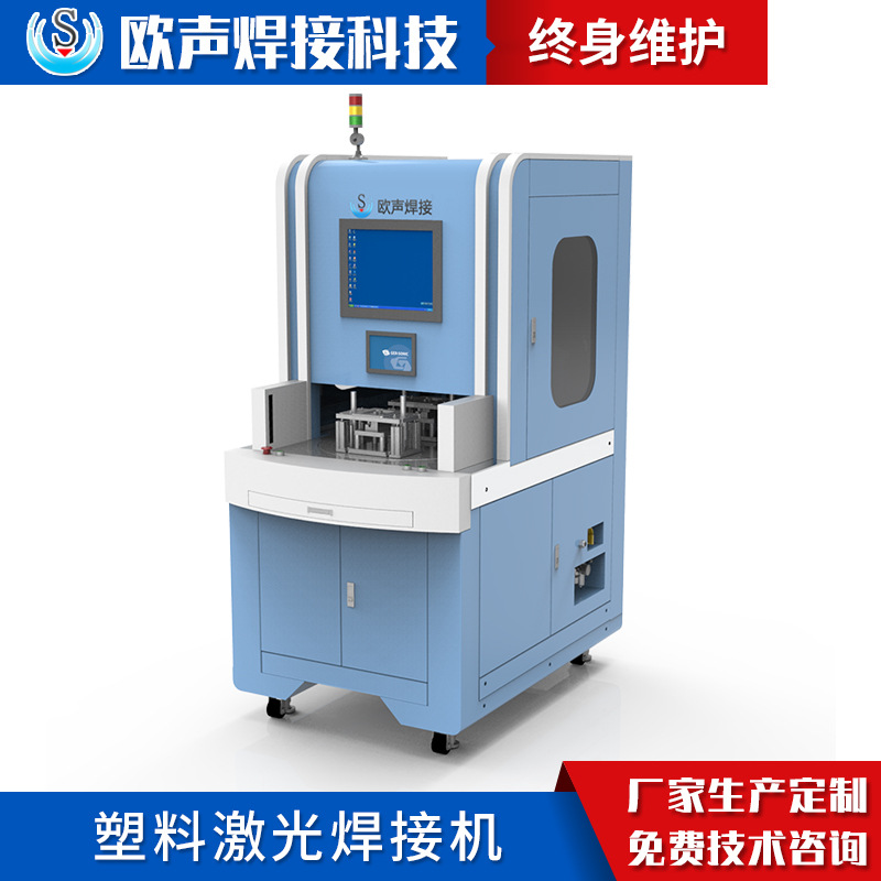 3、超音波激光焊接机生产厂家