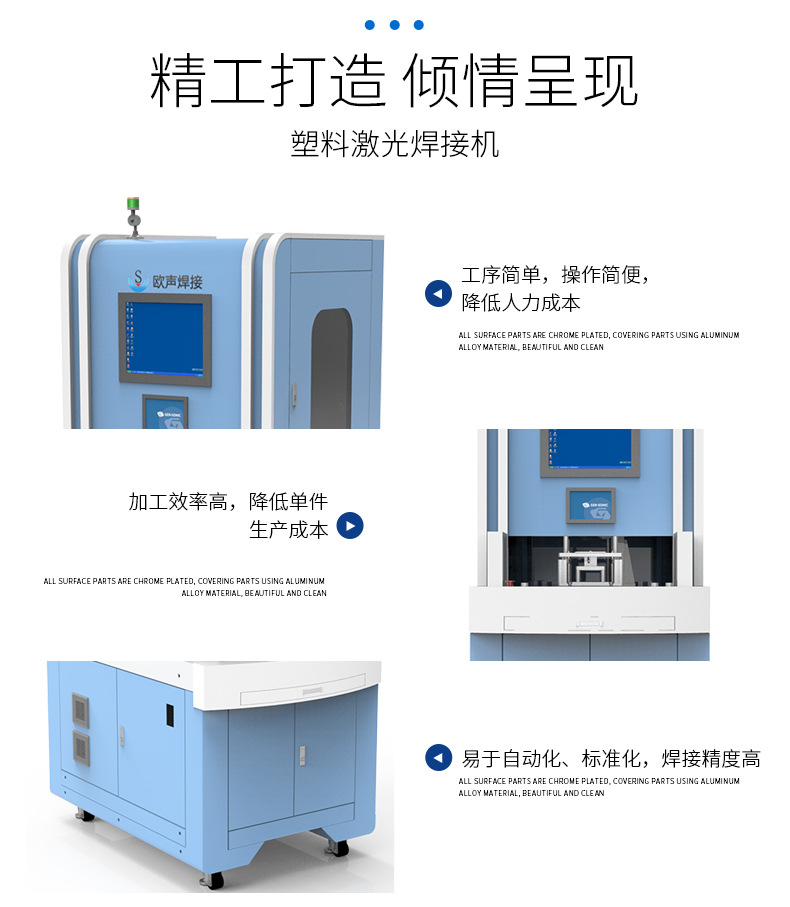 3、全自动激光焊接机有什么特点