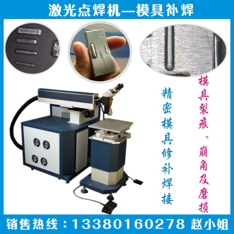2、塑料商品电焊焊接选用激光焊接机有什么优势？