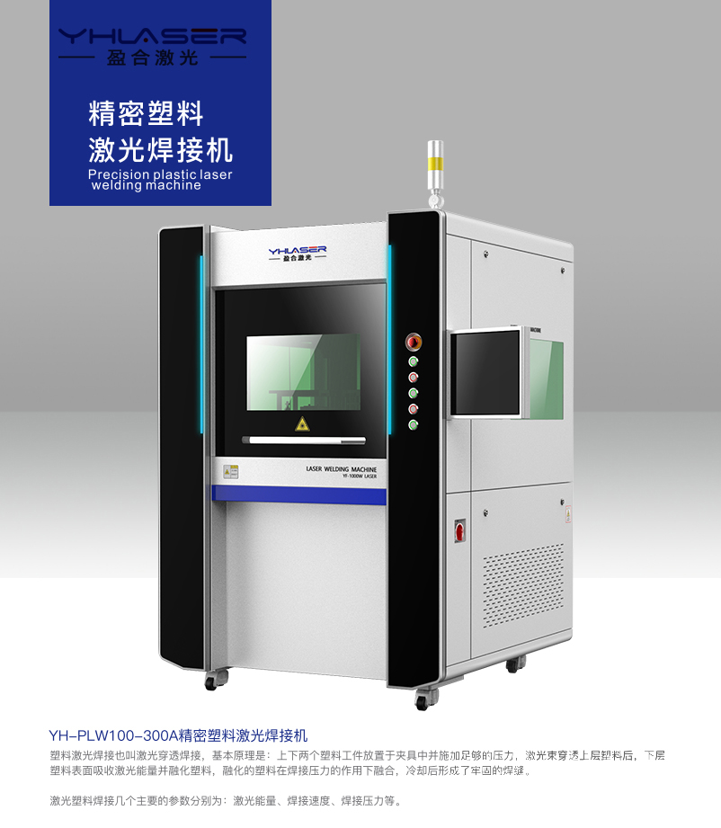 2.激光焊接塑料成品检测