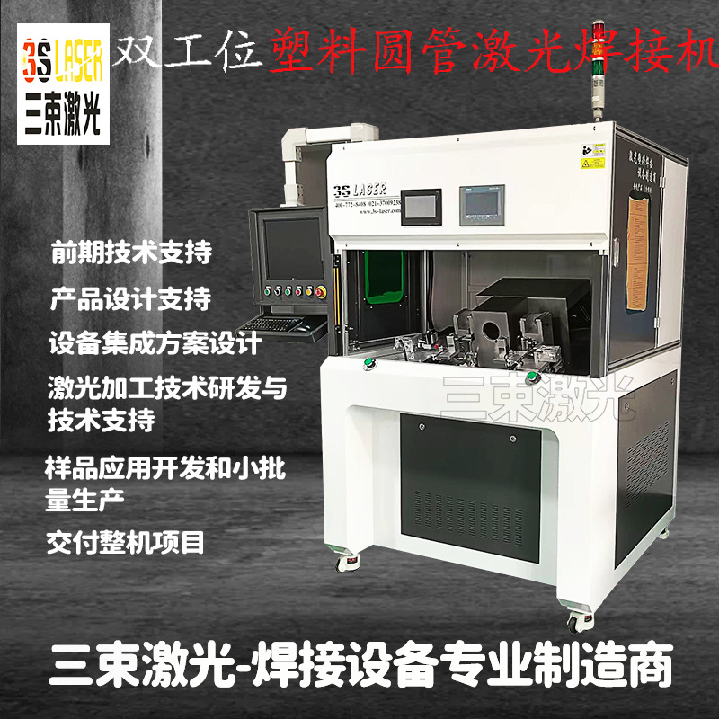 2.超声波激光焊接机制造商